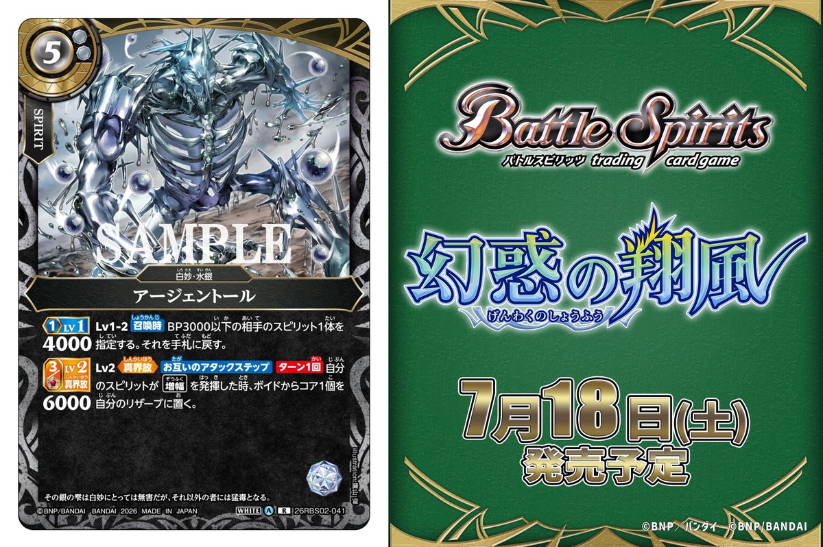bs_official's tweet photo. 【26RBS02カード紹介】
新規カード「アージェントール」を公開！

『バトルスピリッツ ブースターパック 幻惑の翔風』は7/18(土)発売予定！

🔽商品ページ
https://t.co/5xXp84k7Bk

#バトスピ https://t.co/K2RU9ciBs7