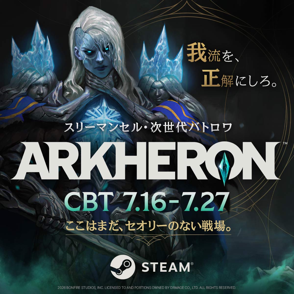 ArkheronJP's tweet photo. 【🎮Steam CBT実施中🎮】 
～ここはまだ、セオリーのない戦場～
培った知識とひらめきで挑め。
スリーマンセル次世代バトロワ 
“Arkheron” 
7/16-7/27 CBT実施中！👀