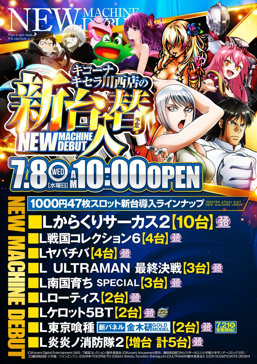キナコ様　受注販売　5月発送予定 キコーナキセラ川西店 営業のご案内 明日は 新台入替‼ 話題の最新機種