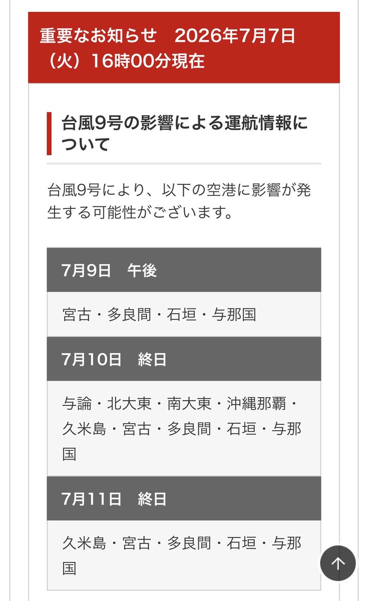 naranarade's tweet photo. 16時更新分にも11日那覇空港含まれてない！！！
希望持っていいですか？

#台風9号
#JAL派 https://t.co/khnRvn7IU2