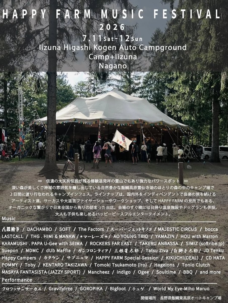 k69_showkai's tweet photo. いよいよ今週末⛰️HAPPYFARMMUSICFESTIVAL2026 @長野飯綱高原キャンプ場
今年も出店します!3泊4日のキャンプ出店!来た人しか味わえない最高の空間があります!遠方からの参加もお待ちしてます! https://t.co/jvSHDsadv5