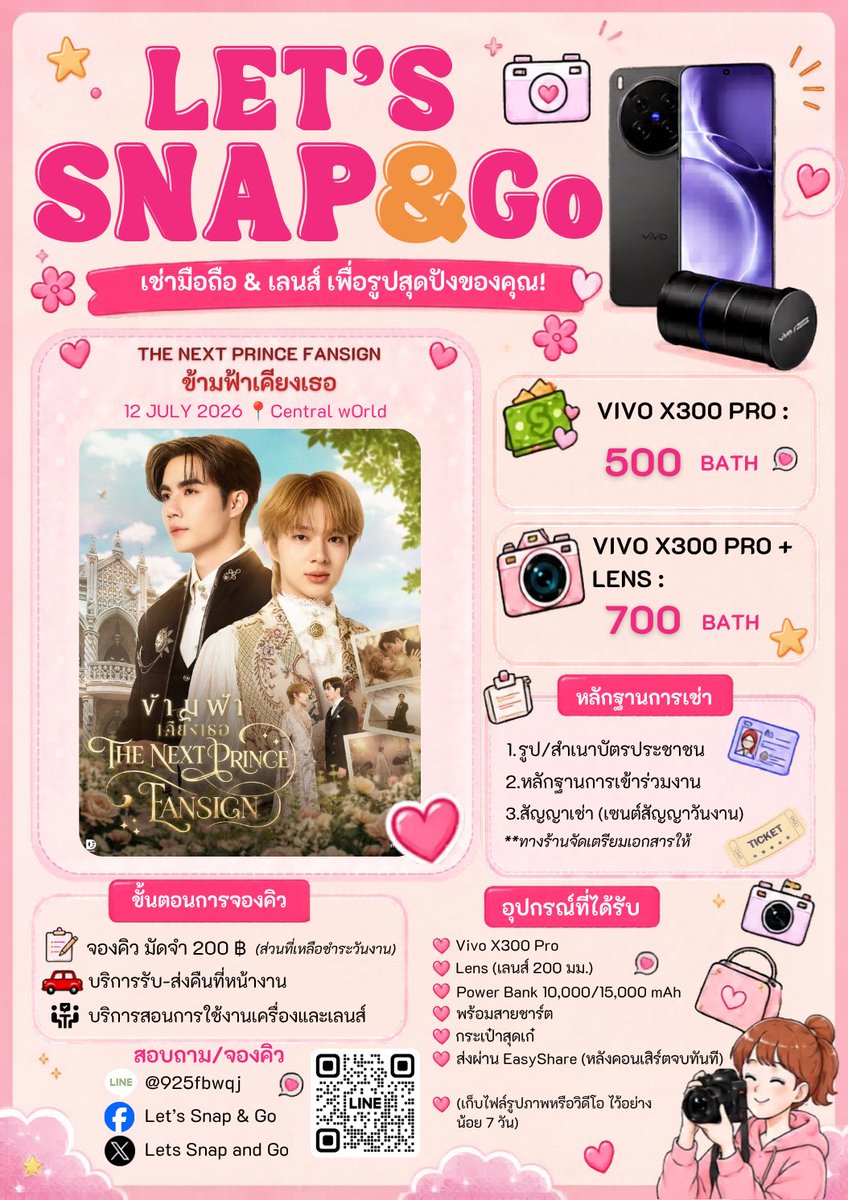 LetsSnapandGo's tweet photo. 🔥𝑵𝑬𝑾🔥The Next Prince Fansign | ข้ามฟ้าเคียงเธอ 🤴🏻🗡️#TheNextPrince

🗓️ 12 July 2026📍CentralwOrld PULSE

🌟Vivo X300 Pro (เครื่อง) = 500฿
⭐️Vivo X300 Pro (เครื่อง+เลนส์) = 700฿

✅พาวเวอร์แบงค์, สายชาร์จ, กระเป๋า
🚗รับ-ส่งหน้างาน
👨🏼‍🏫สอนการใช้งานเครื่องและเลนส์

✍🏻จองคิว 200฿ ทักแชทไก้เลยงับบ

#ข้ามฟ้าเคียงเธอSeries #ZeeNunew 
#TheNextPrince #ZeePruk #NuNew 
#MandeeWork 
#letssnapandgo #เช่าโทรศัพท์
#เช่ามือถือ #เช่ามือถือไปคอน