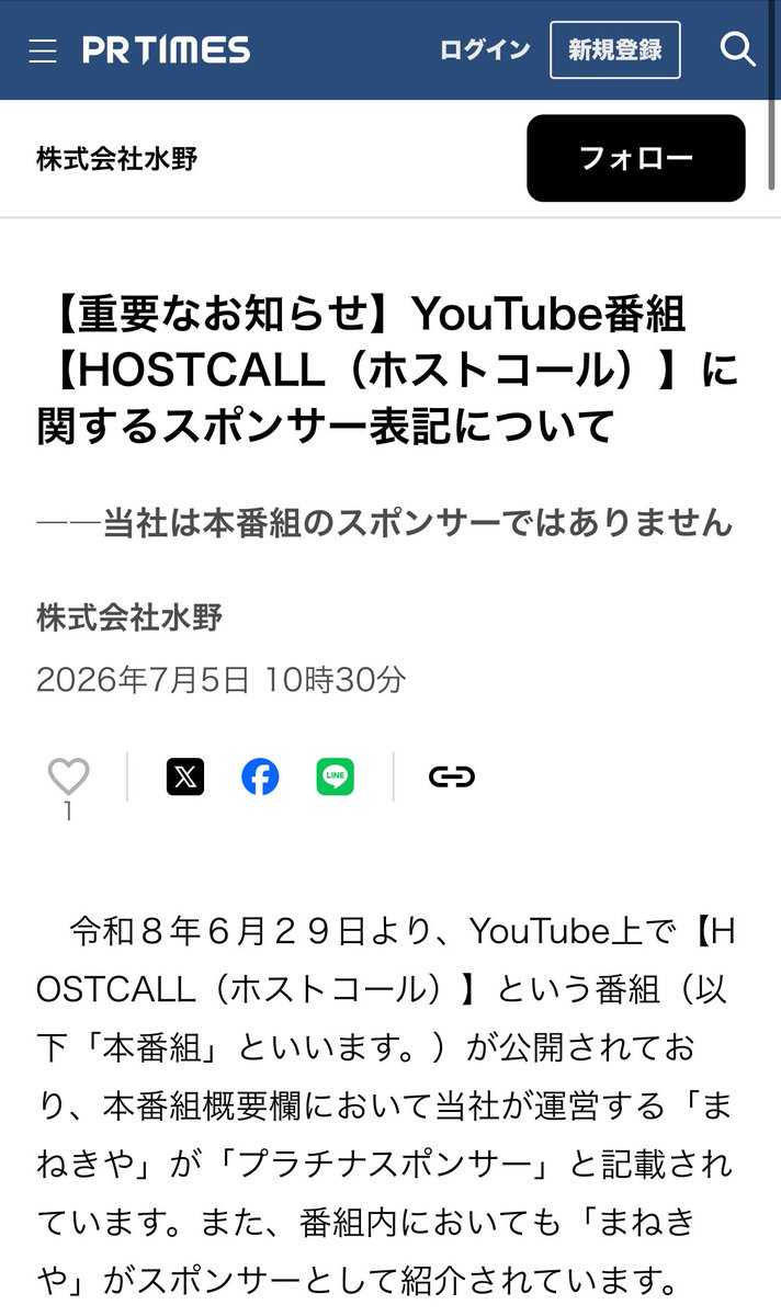 thaistock369's tweet photo. 【悲報】
溝口CEO（笑）
『ホストコール』のスポンサーとトラブルに😂

度重なる抗争と炎上で“生きる本能寺の変”と称されるイフリート社長、溝口CEO（笑）に新たな火種が発生🔥

新番組『ホストコール』でプラチナスポンサーとして紹介された「まねきや」が、

なんと！！

「スポンサー契約は締結していません」

と声明を発表（笑）

さらに、誠実な対応がなされない場合は法的措置も検討すると表明。

次から次へと新しい問題が湧き出てくる裸足CEO（笑）だが、ここまで信用がガタ落ちした今、

いっそのこと会社ごと買取大吉に査定へ出してみたらどうだろうか。

値段が付くかどうかは知らないが、少なくとも査定士さんは「まず契約書を拝見できますか？」とは聞いてくれそうである。