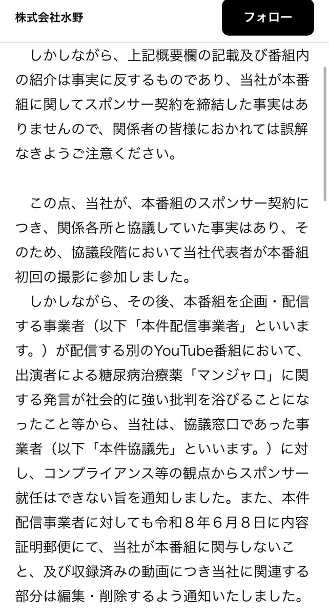 thaistock369's tweet photo. 【悲報】
溝口CEO（笑）
『ホストコール』のスポンサーとトラブルに😂

度重なる抗争と炎上で“生きる本能寺の変”と称されるイフリート社長、溝口CEO（笑）に新たな火種が発生🔥

新番組『ホストコール』でプラチナスポンサーとして紹介された「まねきや」が、

なんと！！

「スポンサー契約は締結していません」

と声明を発表（笑）

さらに、誠実な対応がなされない場合は法的措置も検討すると表明。

次から次へと新しい問題が湧き出てくる裸足CEO（笑）だが、ここまで信用がガタ落ちした今、

いっそのこと会社ごと買取大吉に査定へ出してみたらどうだろうか。

値段が付くかどうかは知らないが、少なくとも査定士さんは「まず契約書を拝見できますか？」とは聞いてくれそうである。
