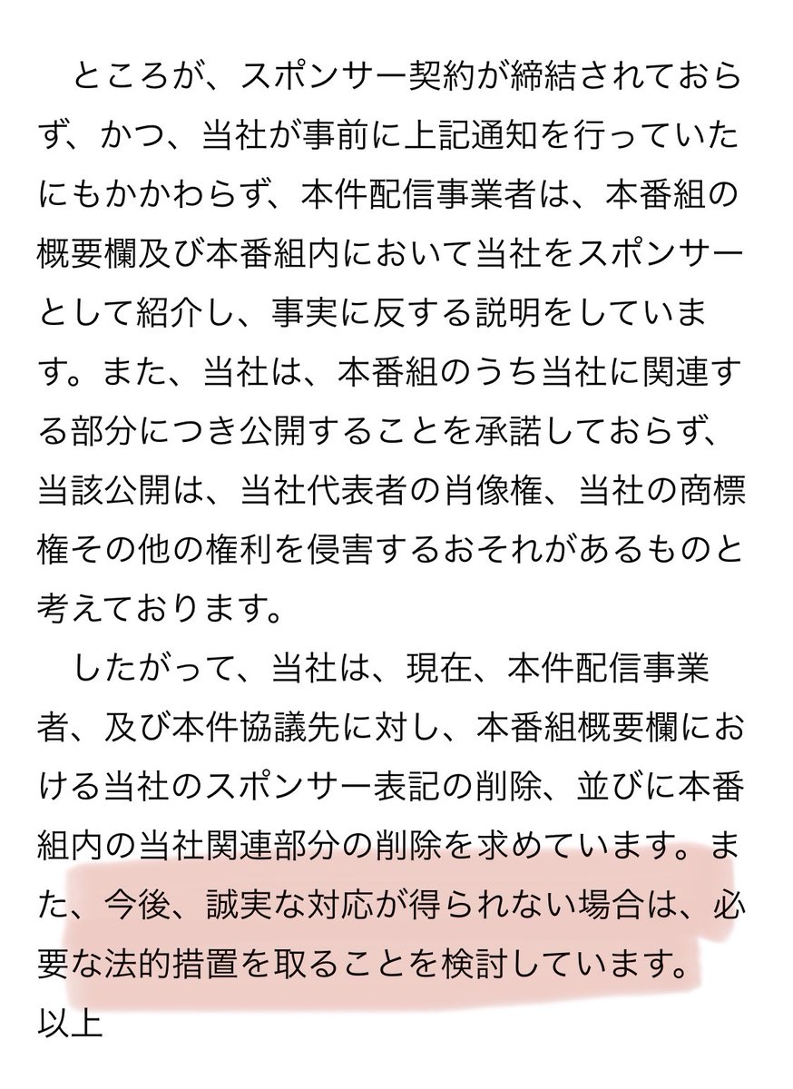 thaistock369's tweet photo. 【悲報】
溝口CEO（笑）
『ホストコール』のスポンサーとトラブルに😂

度重なる抗争と炎上で“生きる本能寺の変”と称されるイフリート社長、溝口CEO（笑）に新たな火種が発生🔥

新番組『ホストコール』でプラチナスポンサーとして紹介された「まねきや」が、

なんと！！

「スポンサー契約は締結していません」

と声明を発表（笑）

さらに、誠実な対応がなされない場合は法的措置も検討すると表明。

次から次へと新しい問題が湧き出てくる裸足CEO（笑）だが、ここまで信用がガタ落ちした今、

いっそのこと会社ごと買取大吉に査定へ出してみたらどうだろうか。

値段が付くかどうかは知らないが、少なくとも査定士さんは「まず契約書を拝見できますか？」とは聞いてくれそうである。