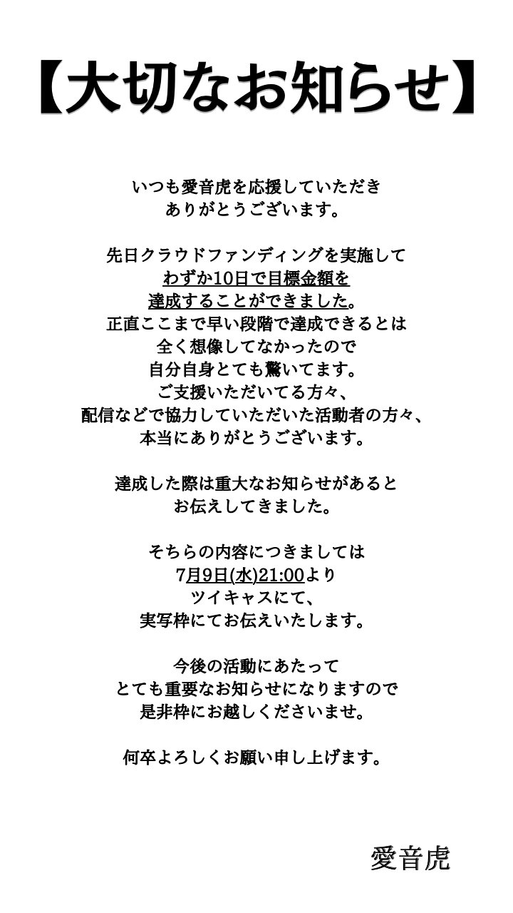 愛音虎（あおとら） on X: 