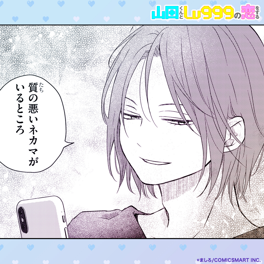 公式】山田くんとLv999の恋をする (@yamada_a_jp) / Posts / X