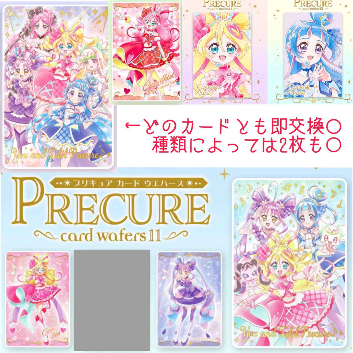 chi5o0's tweet photo. [交換]
プリキュア ウエハース 13 12 11 キラキラカードグミ
譲：画像1
求：画像2  キミプリ

※郵送のみ ※まとめての方優先
※条件により異種交換⭕️

検索からもお気軽にお声掛けください！
返信にお時間をいただく場合がございます🙇‍♂️ https://t.co/YEuShoXh2P