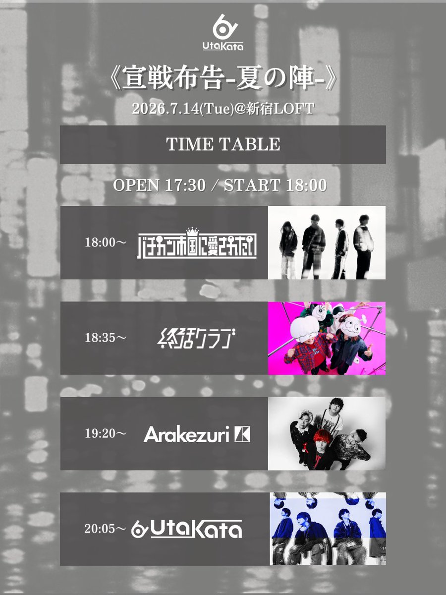 Bachikan459_'s tweet photo. ◤￣￣￣￣￣￣￣￣￣￣
　タイムテーブル公開
＿＿＿＿＿＿＿＿＿＿◢

7月14日新宿LOFTにて開催の、
UtaKata pre.《宣戦布告ー夏の陣ー》
タイムテーブルが公開となりました！

バチカン市国に愛されたい は、18：00〜出演です！

ぜひお越しください！ https://t.co/k0ZDhj1maC