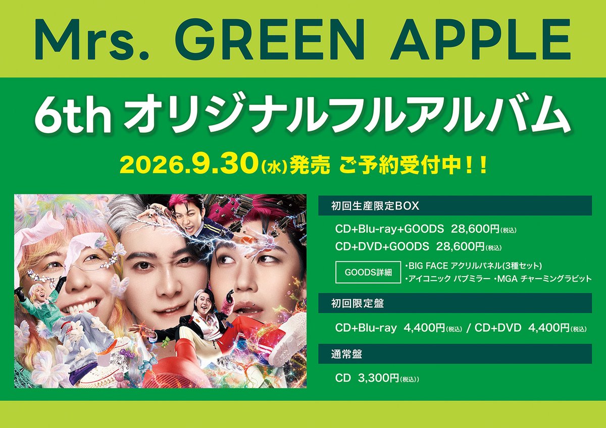 MrsGREENAPPLE🍏】 6thオリジナルフルアルバム 9月30日発売！ご予約