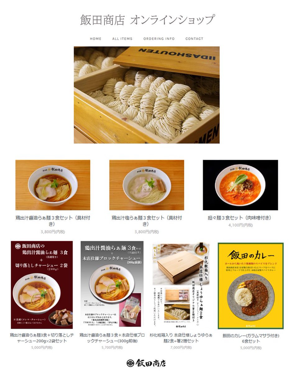 飯田商店【公式】 (@r_iidashouten) / Posts / X