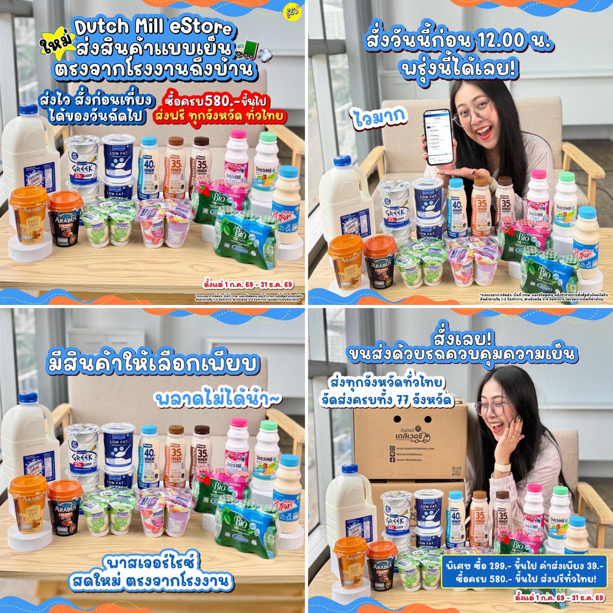 RooyoungTH's tweet photo. 😍🥛รู้ยัง? Dutch Mill eStore บริการส่งสินค้าแบบเย็น ตรงจากโรงงาน ถึงบ้าน! เลือกสั่งได้หลากหลายครบทุกความต้องการ หลายรสชาติ หลายไซส์ ทั้งนมโปรตีน นมสด นมเปรี้ยว โยเกิร์ต ชาและกาแฟพร้อมดื่ม ฯลฯ

🗓️ วันที่ 1 ก.ค. 69 — 31 ธ.ค. 69

#รู้ยัง #RYC #DutchMilleStore #ร้านสะดวกสั่งในมือคุณ https://t.co/NqoyCZGOwP
