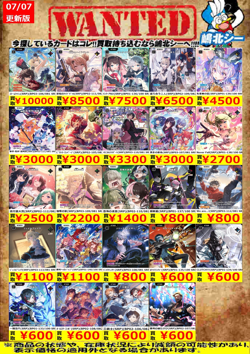クロススターズ高価買取情報！＞＞ 逆転のﾊｲﾄﾞｷﾞｬﾙ(SRP)(BP02-111/082