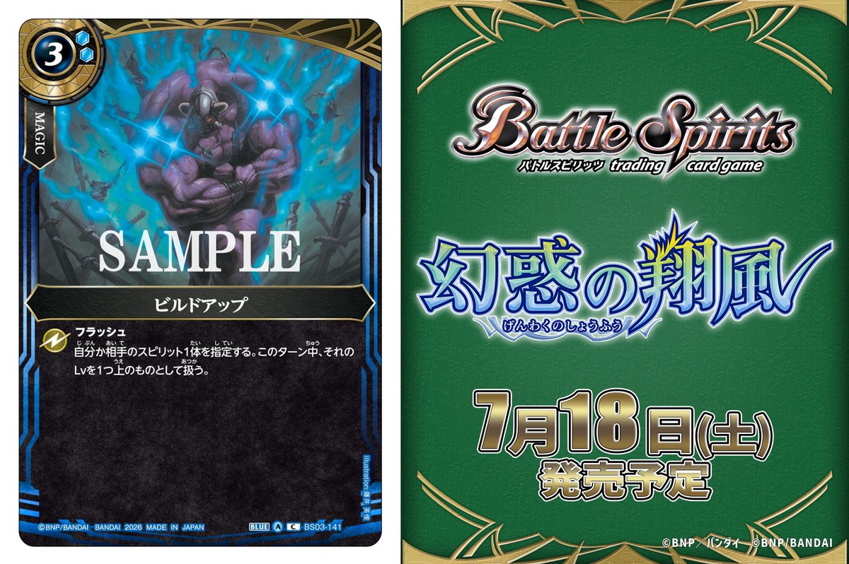 bs_official's tweet photo. 【26RBS02カード紹介】
再録カード「ビルドアップ」を公開！

『バトルスピリッツ ブースターパック 幻惑の翔風』は7/18(土)発売予定！

🔽商品ページ
https://t.co/5xXp84kFqS

#バトスピ https://t.co/2YGWRzr0su