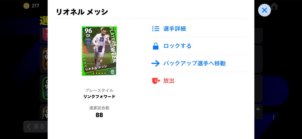 wolf_agu_PES's tweet photo. @mash_ho504 このパリメッシなら持ってます！
スピ瞬遅いけどほかの能力が唯一無二過ぎるんで残してました笑 https://t.co/czqnk2lp79
