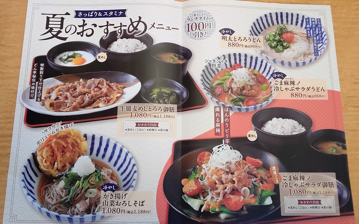 しゃぶしゃぶどん亭上尾店【公式】 (@dontei_ageo) / Posts / X