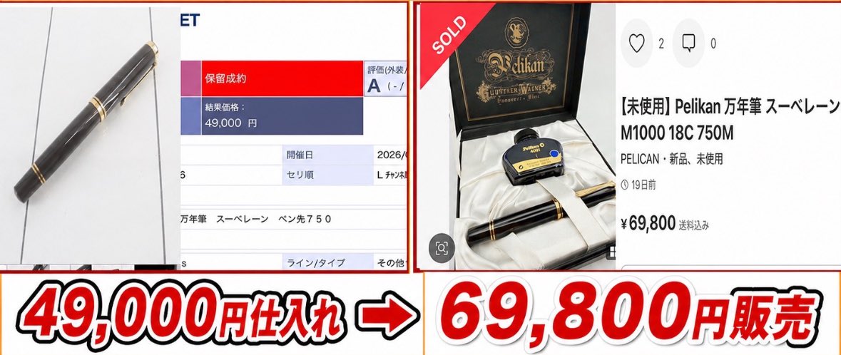 takuto_karisuma's tweet photo. 万年筆見れるだけで月10万円…いや、副業月収30万円とか余裕。なんと言っても在庫スペース不要でスレトスフリー。競合が少なすぎて激安落札→高利益獲得。極め付けには販売者が素人だらけで自社商品ばっか売れていく高回転バケモン商材。皆マジで導入した方が良いよ、、、 https://t.co/1MlRRGq9MY