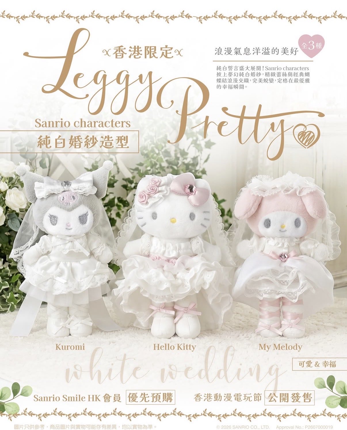 Sanrio fan info JP 🎀 в X: „香港限定サンリオの「純白ウェディング