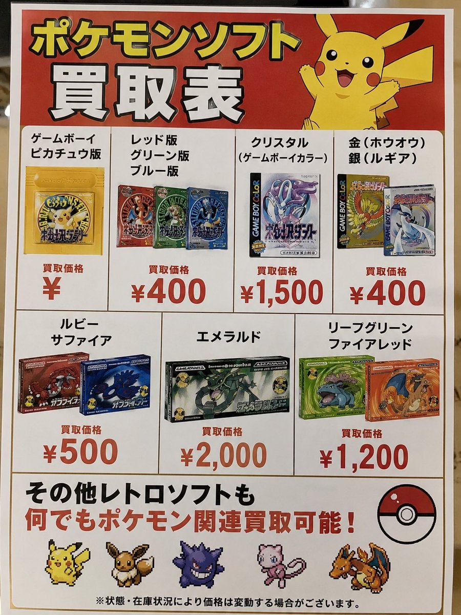ポケカ買取保証 ピカチュウノーマル50円買取✨ リザードンex・V・RR