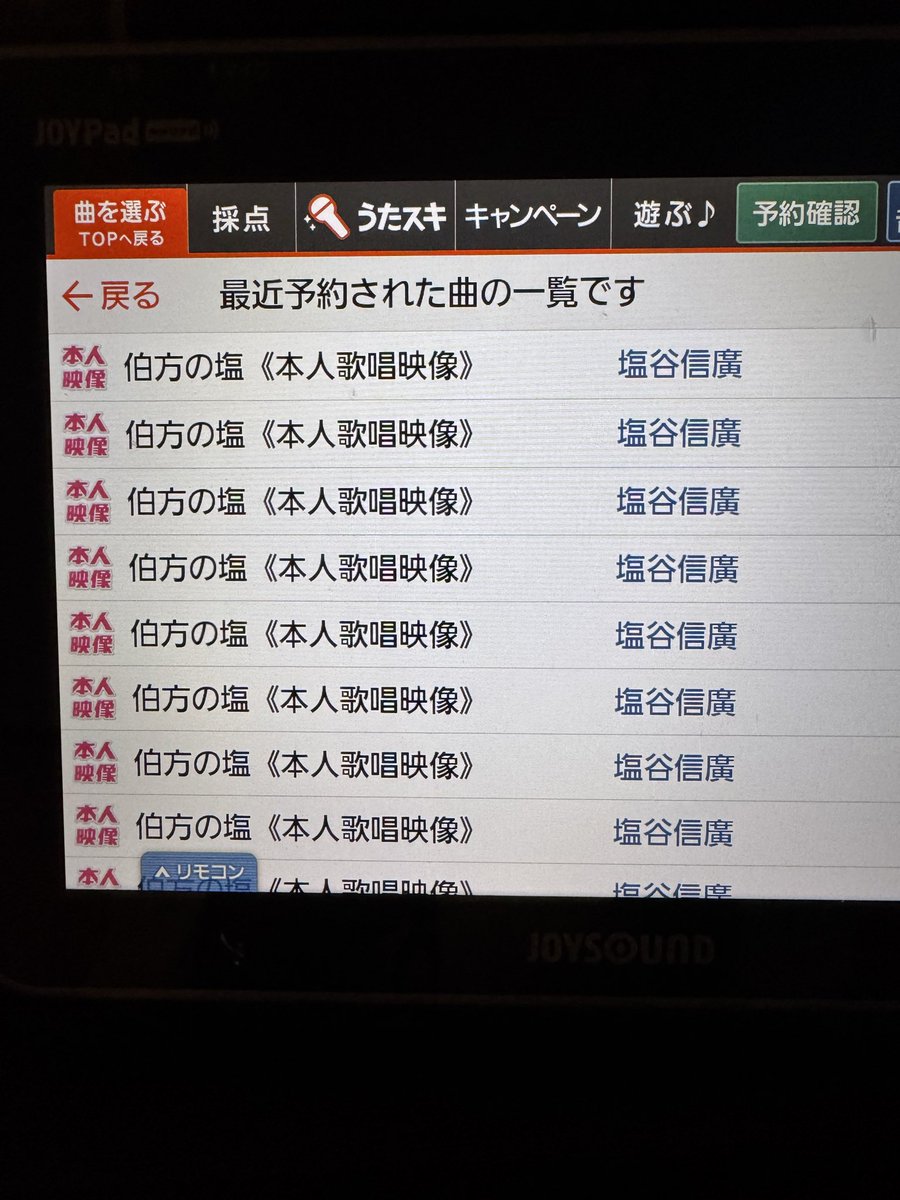 39rhythm's tweet photo. 昨晩久しぶりに1人カラオケに行ったんですよ。
履歴見てたら…
どういう心境だったんだろう…🤔
本人映像なのもジワジワくる
#伯方の塩 https://t.co/ZRK48BUaZ9