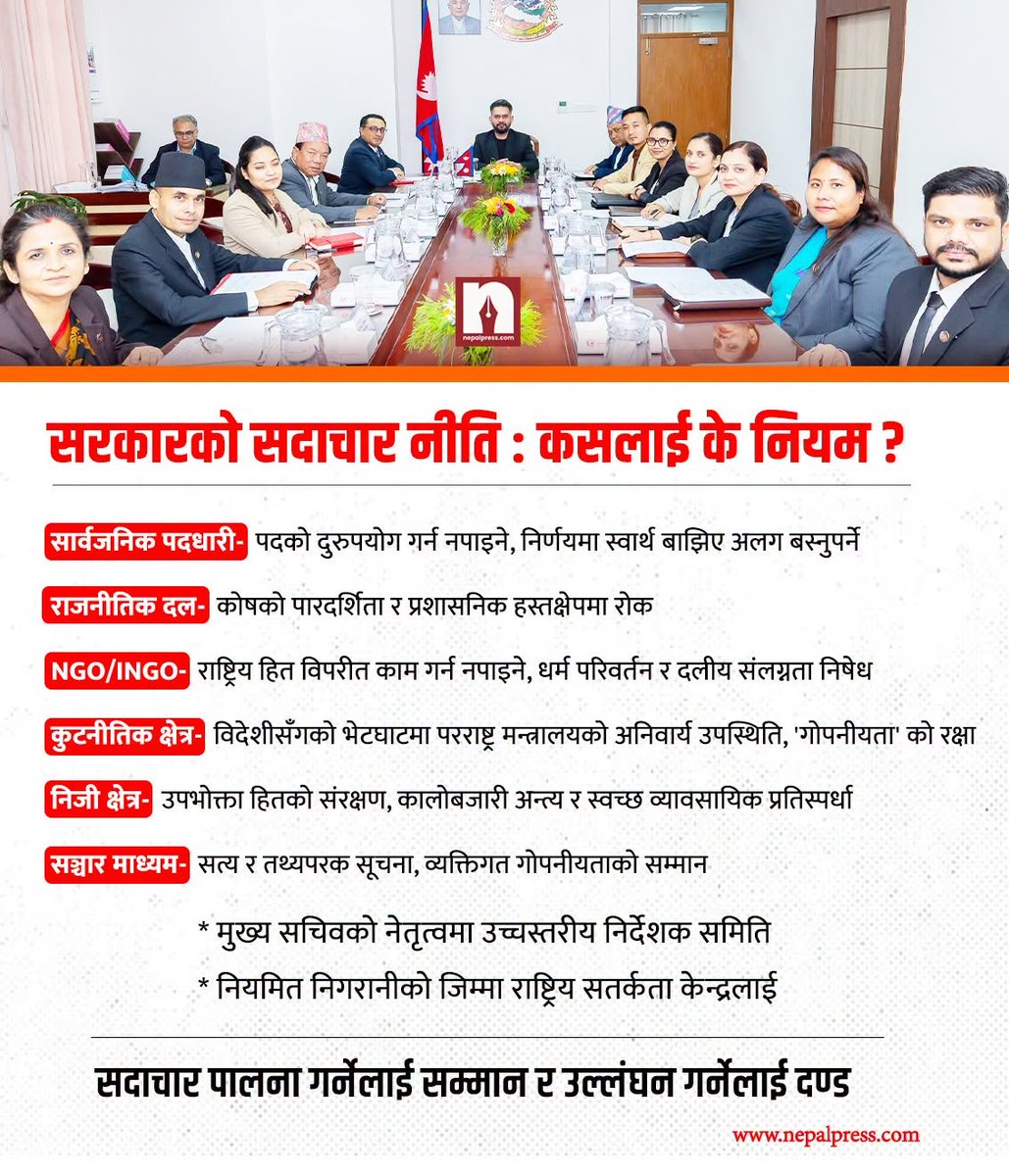 NepalPressnp's tweet photo. सरकारको ‘राष्ट्रिय सदाचार नीति’: दल, एनजीओ, मिडियादेखि कुटनीतिज्ञसम्मलाई कडा नियम https://t.co/yqyZ84RJlQ