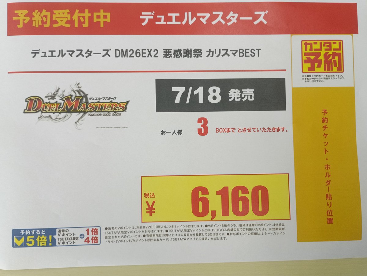 デュエルマスターズ 7/18発売 「デュエルマスターズ DM26EX2 悪感謝祭