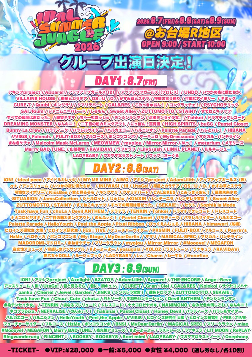 jun＊*さま専用ページ LIVE情報🎙️】 8月8日(土) 『IDOL SUMMER JUNGLE 2026』 #サマジャン