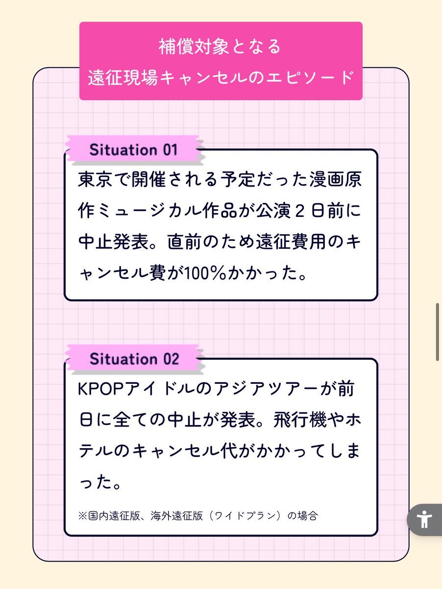 ota_ku1168's tweet photo. メモ✍️ 推し活キャンセル保険 https://t.co/wlMcoWlxkf