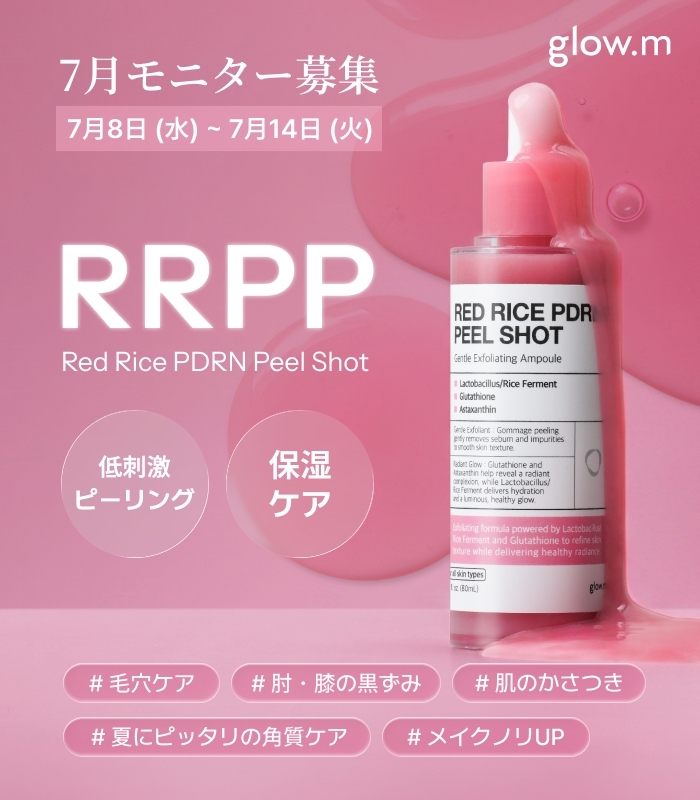 glowm_jp's tweet photo. 【𝓰𝓵𝓸𝔀.𝓶】月刊モニター募集
🩷レッドライスPDRNピールショット🩷

🌾レッドライスの力でやさしく角質ケア🌾
🌾つるんとなめらか、メイクノリの良い肌へ🌾

💗顔と体のダブルケア
　   体にも使えるやさしいピーリングアンプル
💗ポロポロ角質ケアでなめらか肌へ
　   毛穴・黒ずみ・ごわつきが気になる方に
💗PDRN配合
　   うるおいを与え、すこやかな肌環境へ

♡✧。°₊·ˈ∗♡∗ˈ‧₊°。✧♡

📅応募期間✨
7/8(水) ~ 7/14(火)

📢当選発表✨
7/15(水)
📩当選者にはDMにてご連絡

✅応募方法✨
①glow.m公式アカウント(@glowm_jp)をフォロー
②この投稿に、いいね❤️＆RT🔁
③コメントに 🌾稲の絵文字＋ ハッシュタグ「#レッドライス」 を記入！
📌Tip. 🌾の絵文字の数だけ当選率UP！

🎁当選人数：15名様✨
※当選者はレビュー投稿必須です✍️

♡✧。°₊·ˈ∗♡∗ˈ‧₊°。✧♡

商品の詳細ページはコチラから
🔗https://t.co/VaScVaSKkR

#グローエム #レッドライス #RRPP #レッドライスPDRNピールショット #スキンケア #低刺激 #ピーリング