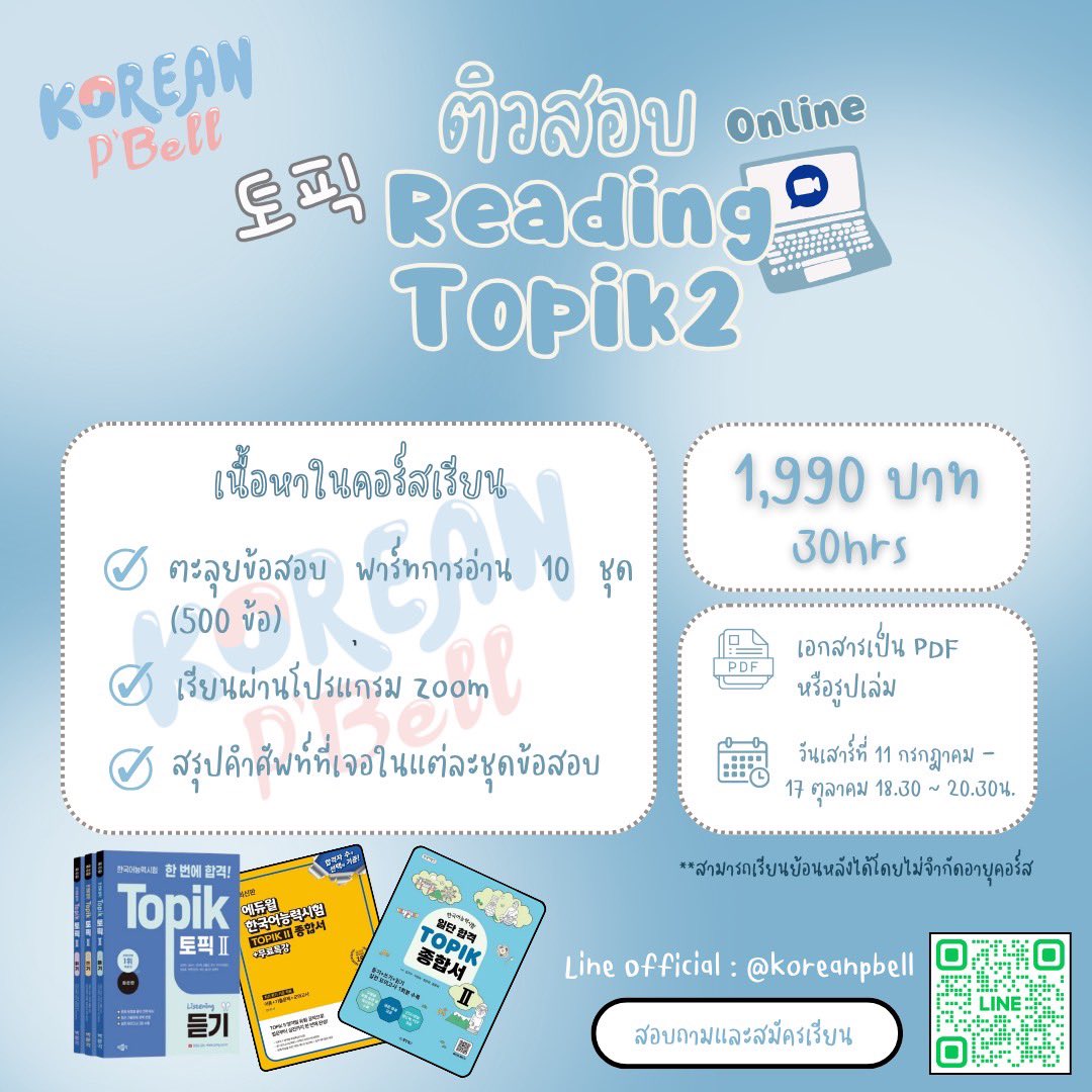koreanpbell's tweet photo. 📚คอร์สติวสอบ Reading Topik2 ราคา 1,990 บาท เตรียมตัวสำหรับการสอบรอบตุลาคมนี้ 🎉✨ พาร์ทการอ่านยากขึ้นทุกปี มาเตรียมพร้อม ครั้งนี้ต้องได้ 6급 🙏🏻 #เรียนภาษาเกาหลี #สอบภาษาเกาหลี #ภาษาเกาหลี #โทปิค #สอบโทปิค #เอเลเวล #เกาหลี #Topik2 https://t.co/0fayPPbuHz