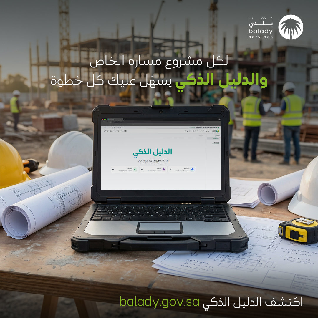 balady_gov's tweet photo. مهما كان مشروعك، بتحتاج له رخصة تجارية، رخصة بناء، أو رخصة حفرية….

الدليل الذكي يعطيك كل الخطوات بسهولة وذكاء 
ابدأ الآن: 
https://t.co/h7iwUO0uk8 https://t.co/rFwdwsijZP