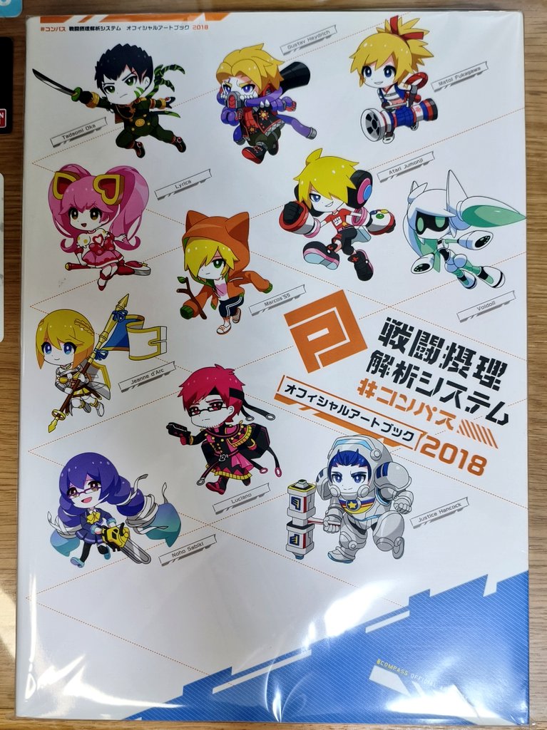 rinne_masa's tweet photo. コﾝパスオフィシャルア一トブック届いた!!!! https://t.co/SXlFT8ELOo