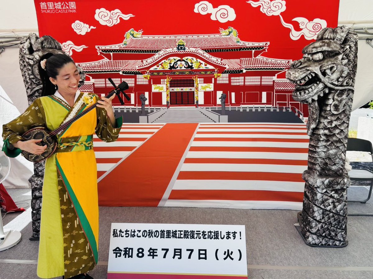 プロ野球公式戦」 首里城正殿復興PR事業ブース前で三線演奏✨ 今日は