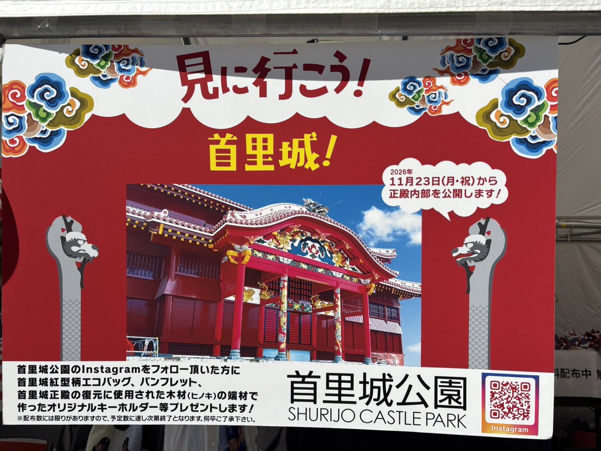 プロ野球公式戦」 首里城正殿復興PR事業ブース前で三線演奏✨ 今日は