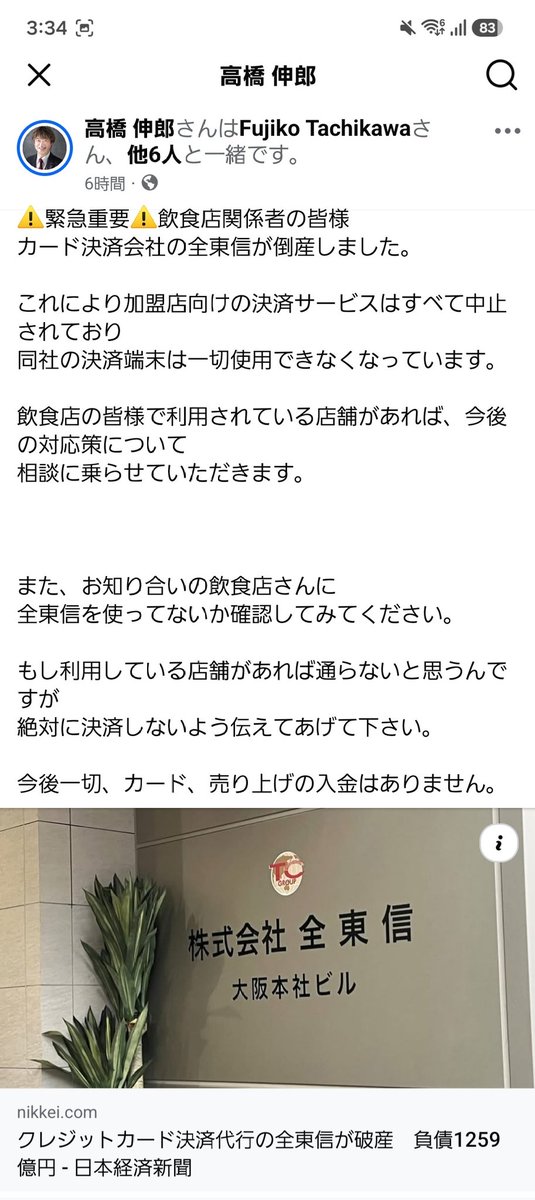 minnanchi's tweet photo. 【下北沢みんなん家】

全東信お使いの方で
もしお困りの飲食店の方いらっしゃいましたら！

とりあえず、決済しないでください！

https://t.co/HwymkTRwjp https://t.co/oHHKHwmzz3