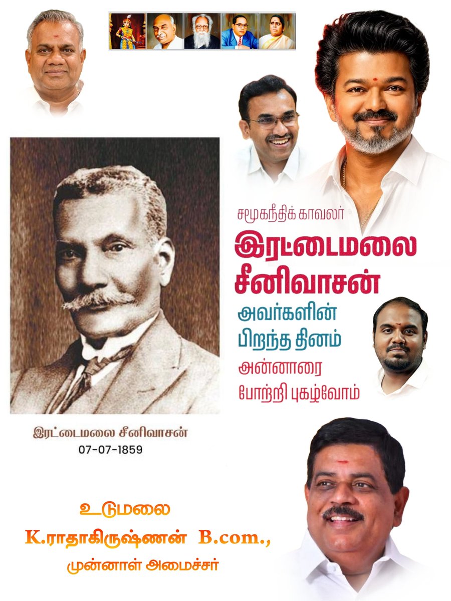OfficeofUrk's tweet photo. இந்திய அரசியல்வாதி, சமூக சீர்த்திருத்த செயற்பாட்டாளர், வழக்கறிஞர் திவான் பகதூர் #இரட்டைமலை_சீனிவாசன் பிறந்தநாளான இன்று அவரை வணங்கி மகிழ்கிறேன்...❤️🙏

#Rettamalaisrinivasan #தமிழகவெற்றிக்கழகம்‌ #CMJosephVijay‌ #CMVijay‌ #URK 

@TVKVijayHQ @BussyAnand @KASengottaiyan @arunraajkg https://t.co/WjPGe34O8E