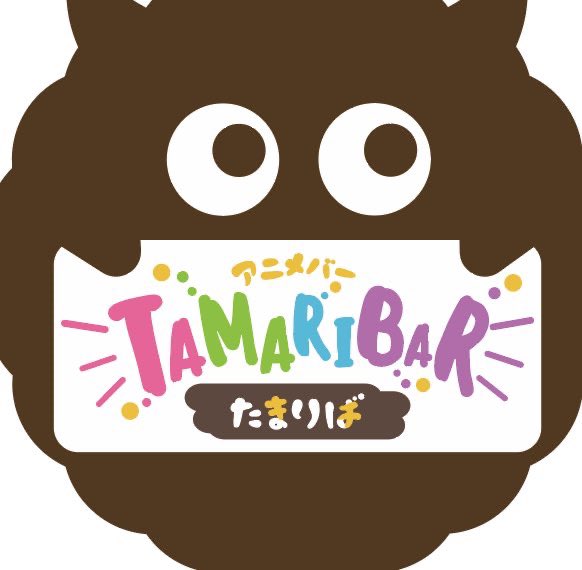 anime_tamariba's tweet photo. こんにちは！アニメバーたまりば本日も18時オープンです＼(^o^)／
今夜は、るなちゃん、シーサーちゃん、オンラインです！
お店ガンガン冷やして冷たい飲み物準備してます🍻
ってコトで今日もお待ちしてま〜す♪
#アニメバーたまりば https://t.co/cMh0W5rz8e