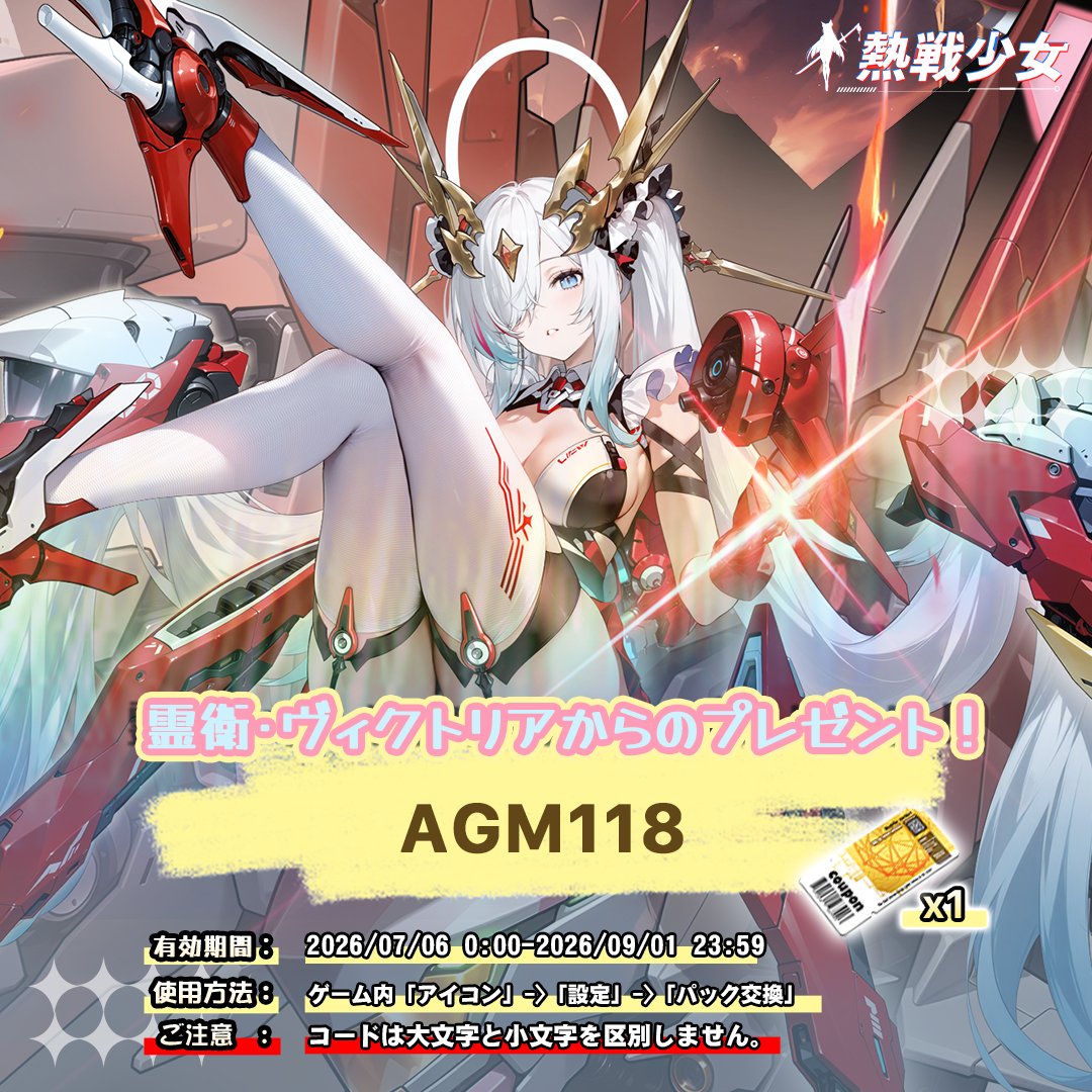 ApexGirlsEN's tweet photo. 🎁 [Special Gift]

Commander, thank you for your continued support!
🎁：AGM118
🕙：2026/7/6～2026/9/1 23:59
✅:  Advanced Roulette Ticket x 1 https://t.co/udnwZBfwGp