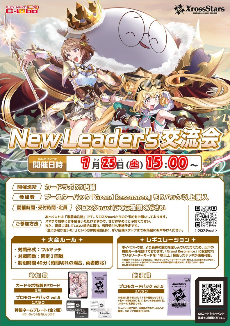 イベント情報】 ／ 🎉クロスタ新弾イベント開催決定🎉 ＼ 当店では 7⃣