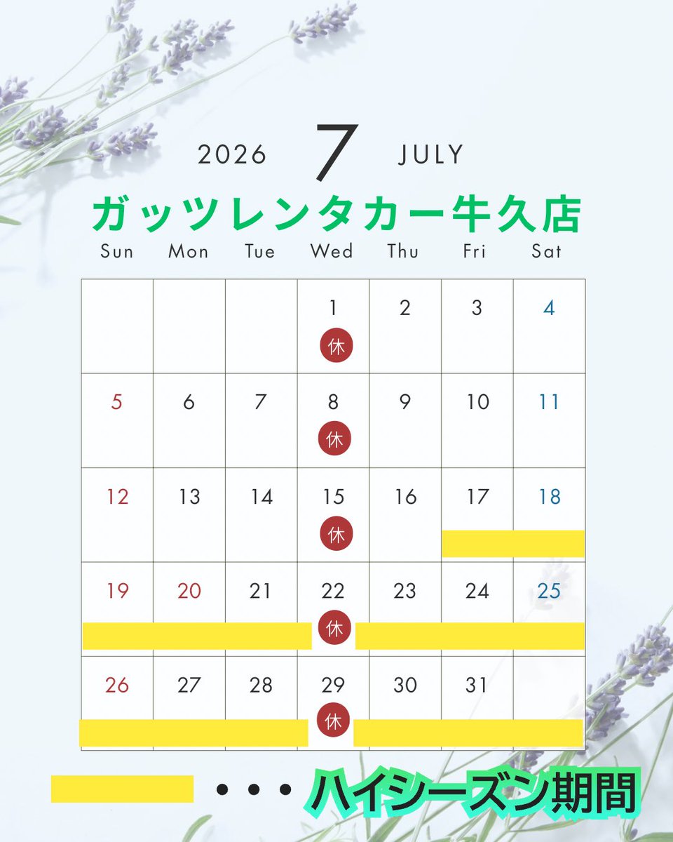 guts_ushiku's tweet photo. 皆様こんにちは、ガッツレンタカー牛久店です🥊
明日水曜日は定休日となっております！
定休日でのお貸出やご返却、お電話の対応はできませんのでご理解の程よろしくお願いいたします🙇‍♂️
#ガッツレンタカー牛久店　#ガッツレンタカー　#格安レンタカー　#牛久市レンタカー　#牛久市 https://t.co/m92Cu53149
