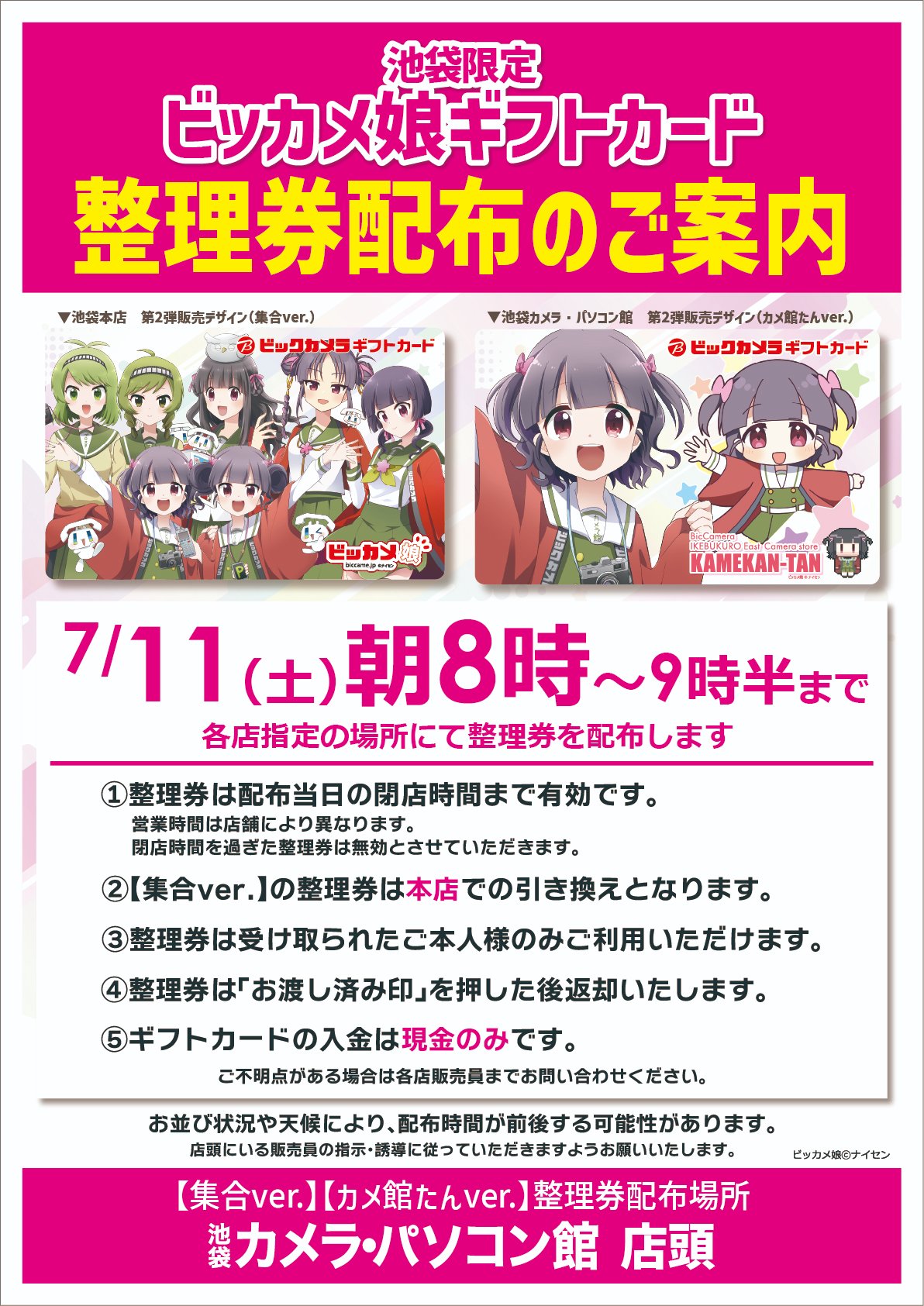 ビックカメラ池袋本店【公式】 on X: 