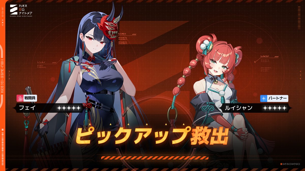 ◤フェイ / ルイシャン：ピックアップ救出開催◢ 新規要員である戦闘員