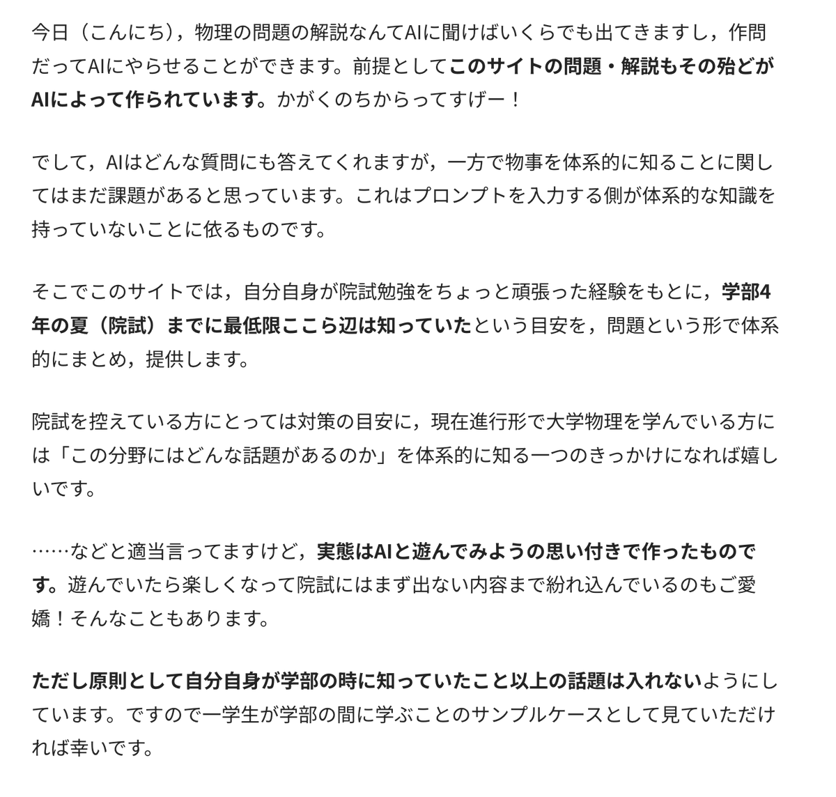 nanana_UTM1's tweet photo. 学部範囲の物理に関する主要なトピックを問題形式で見ることができるWebサイトを作成しました

「AIと上手く程良く付き合おう！」をコンセプトに自分が学部時代に勉強したことをまとめてAIに作らせています。下ツイートのリンクから見れるので良かったら是非見てね！ https://t.co/bXAHqVMzoQ