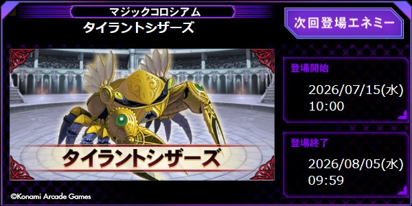 クイズ マジック アカデミー メダル 7/15(水)からのマジックコロシアムに「タイラントシザーズ」が登場! Q