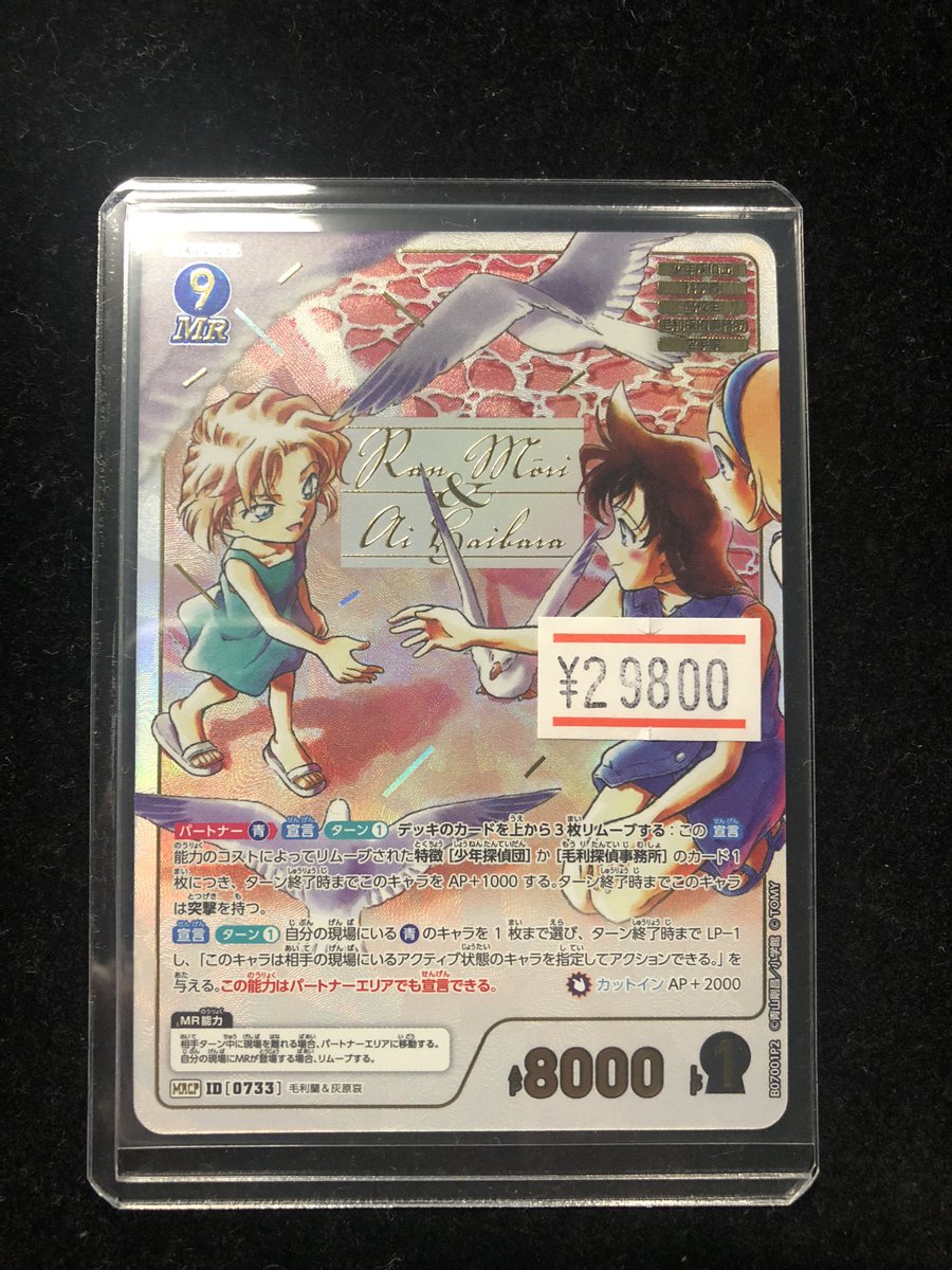 入荷情報】 #コナンカード ✓毛利蘭&灰原哀 MRCP