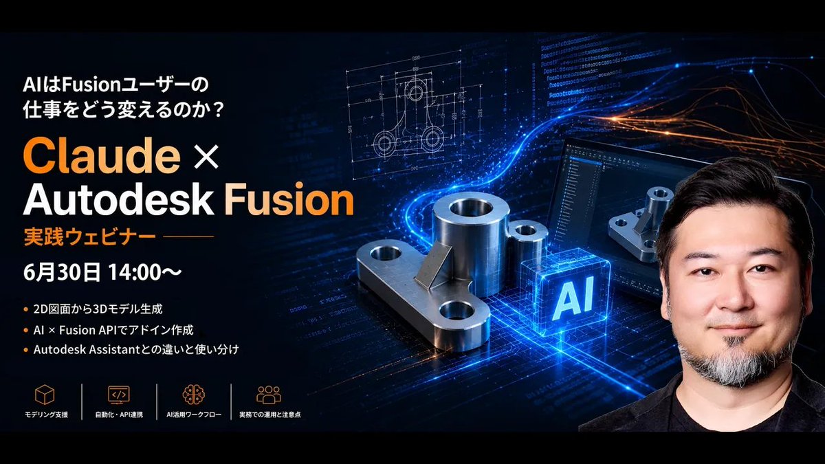 Fusion360Japan tweet picture