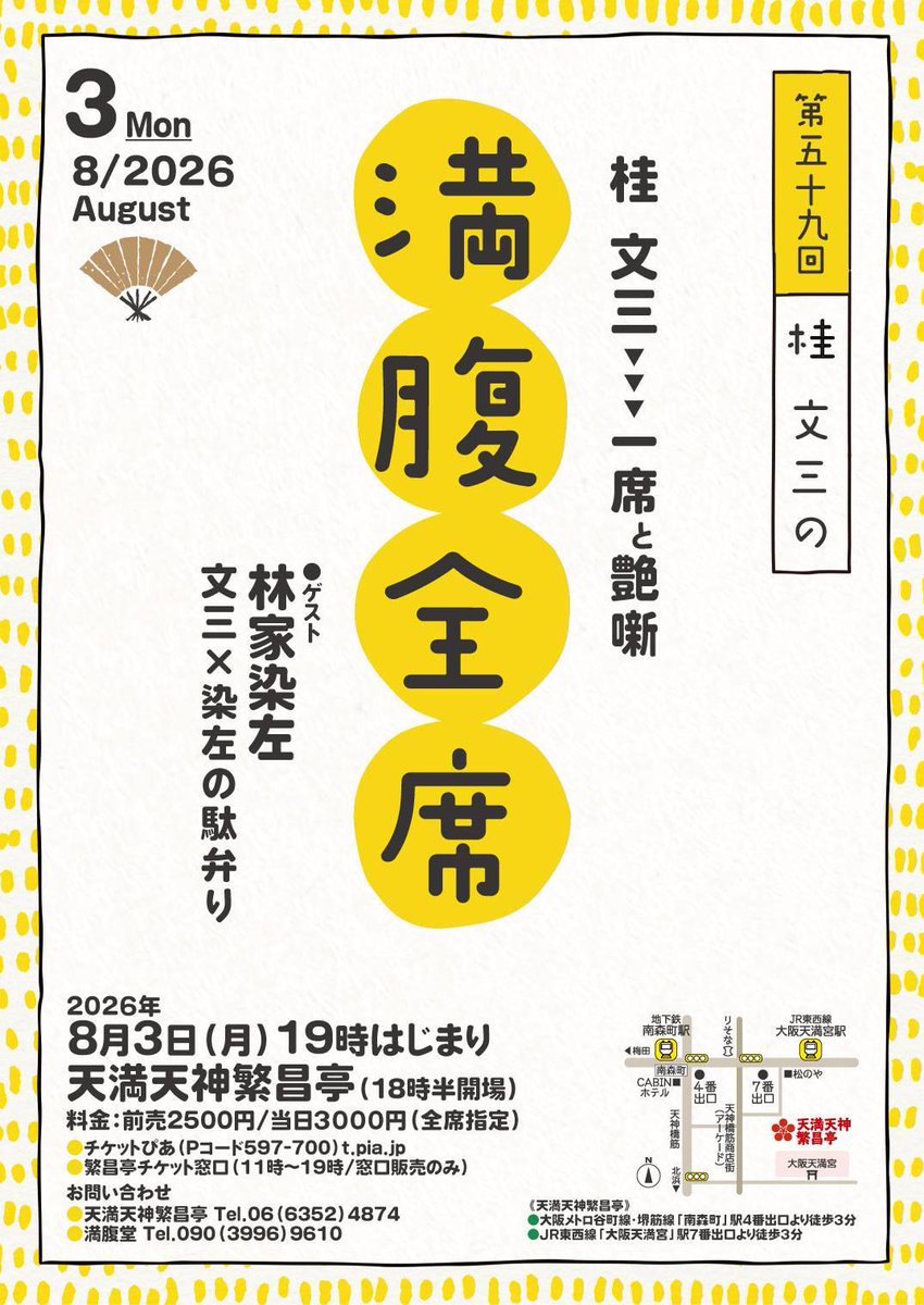 bunza_fun's tweet photo. これからの文三師匠ご出演の落語会です。是非！ https://t.co/9FLJGnd3tl