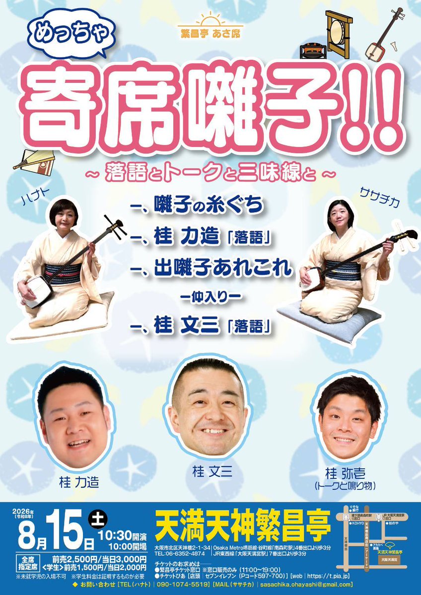 bunza_fun's tweet photo. これからの文三師匠ご出演の落語会です。是非！ https://t.co/9FLJGnd3tl