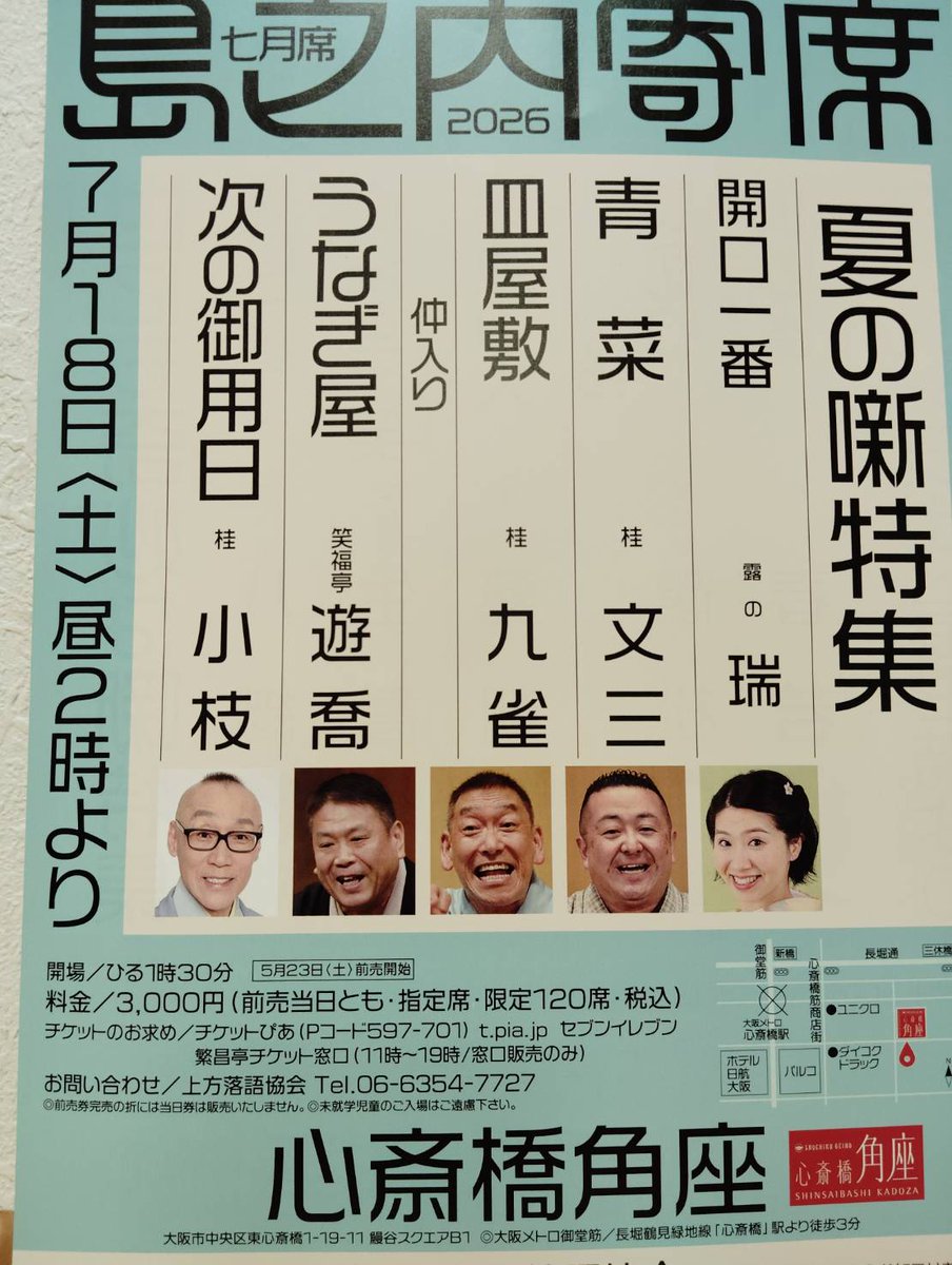 bunza_fun's tweet photo. これからの文三師匠ご出演の落語会です。是非！ https://t.co/9FLJGnd3tl