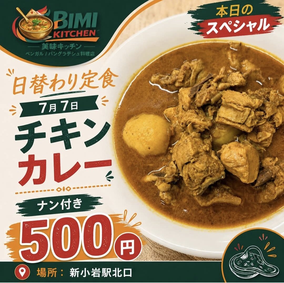 ajitakechanman7's tweet photo. 美味スーパー新小岩店がリニューアルされ、バングラデシュ レストランの美味キッチンが併設されたとの噂を聞き、確認へ。
レストランというよりイートインというよりほぼ外😅 
店先で軽く食べる感じ。
今日のスペシャルはジャガイモ入り骨付きチキンのカレーとナンのセット。これで何と500円❗ https://t.co/k76B8JJVTG